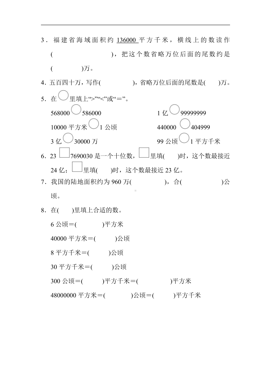 四年级数学上册试题-第一、二单元达标检测卷（含答案）人教版.docx_第3页