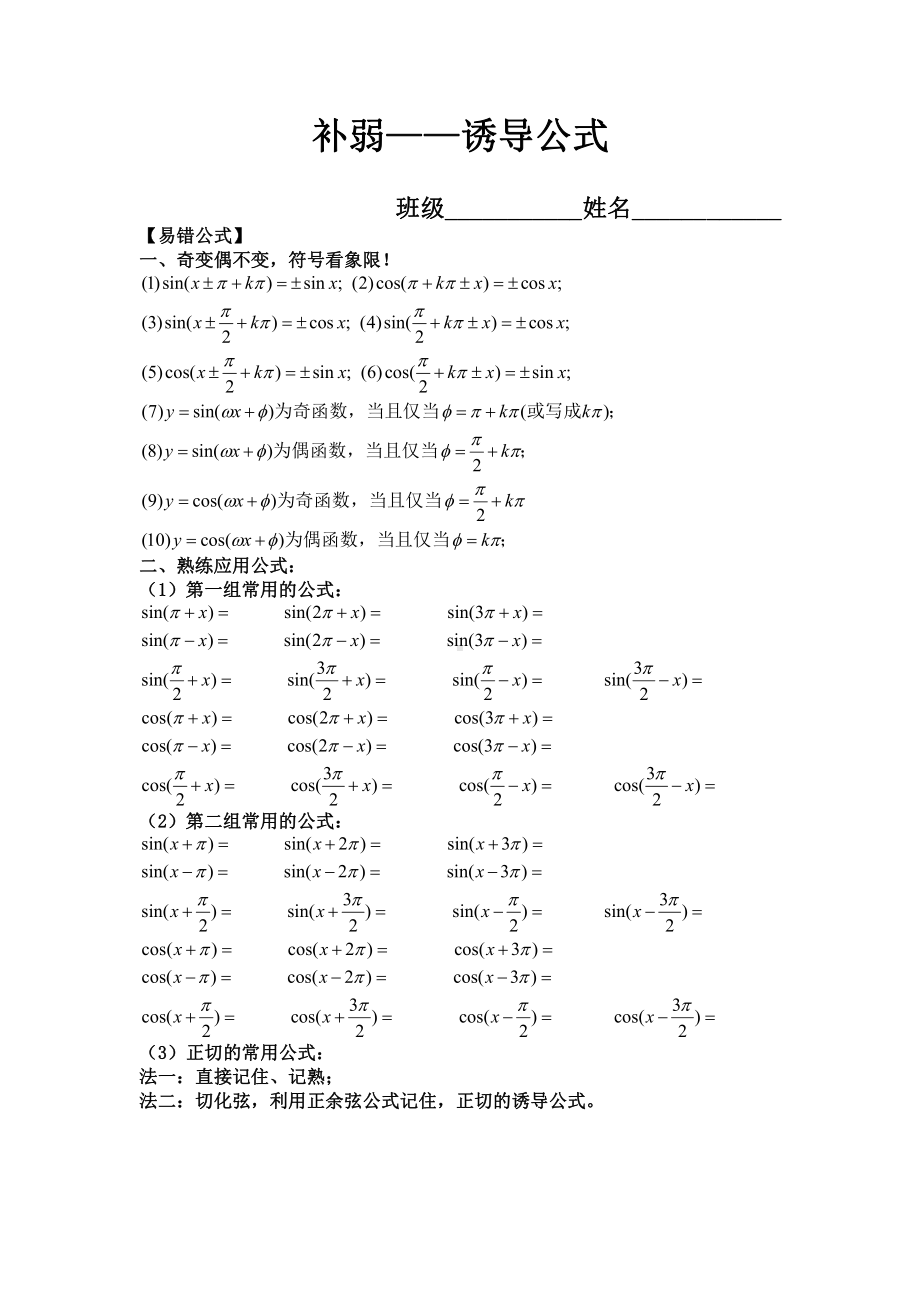 cot诱导公式图片