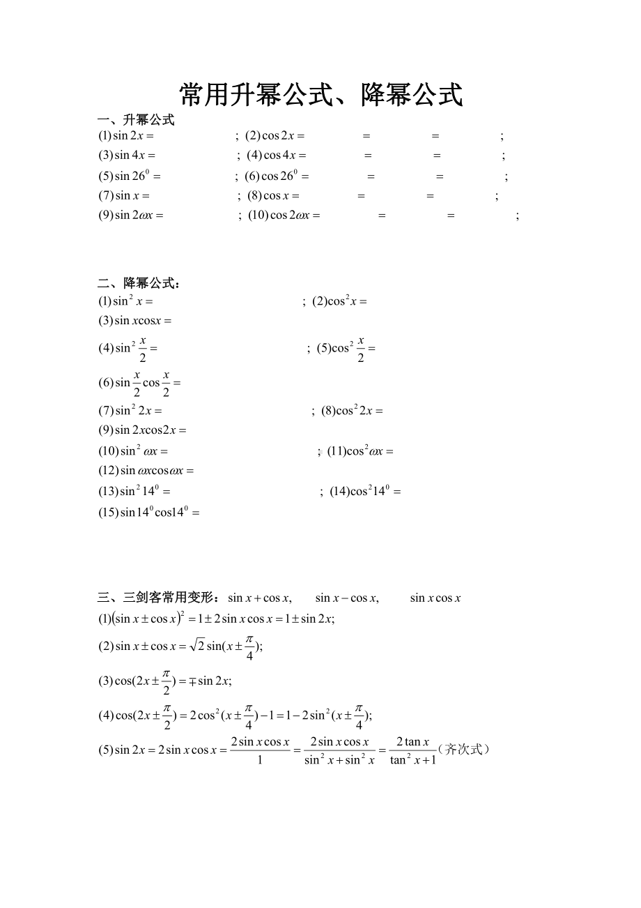 诱导公式-补充.docx_第2页