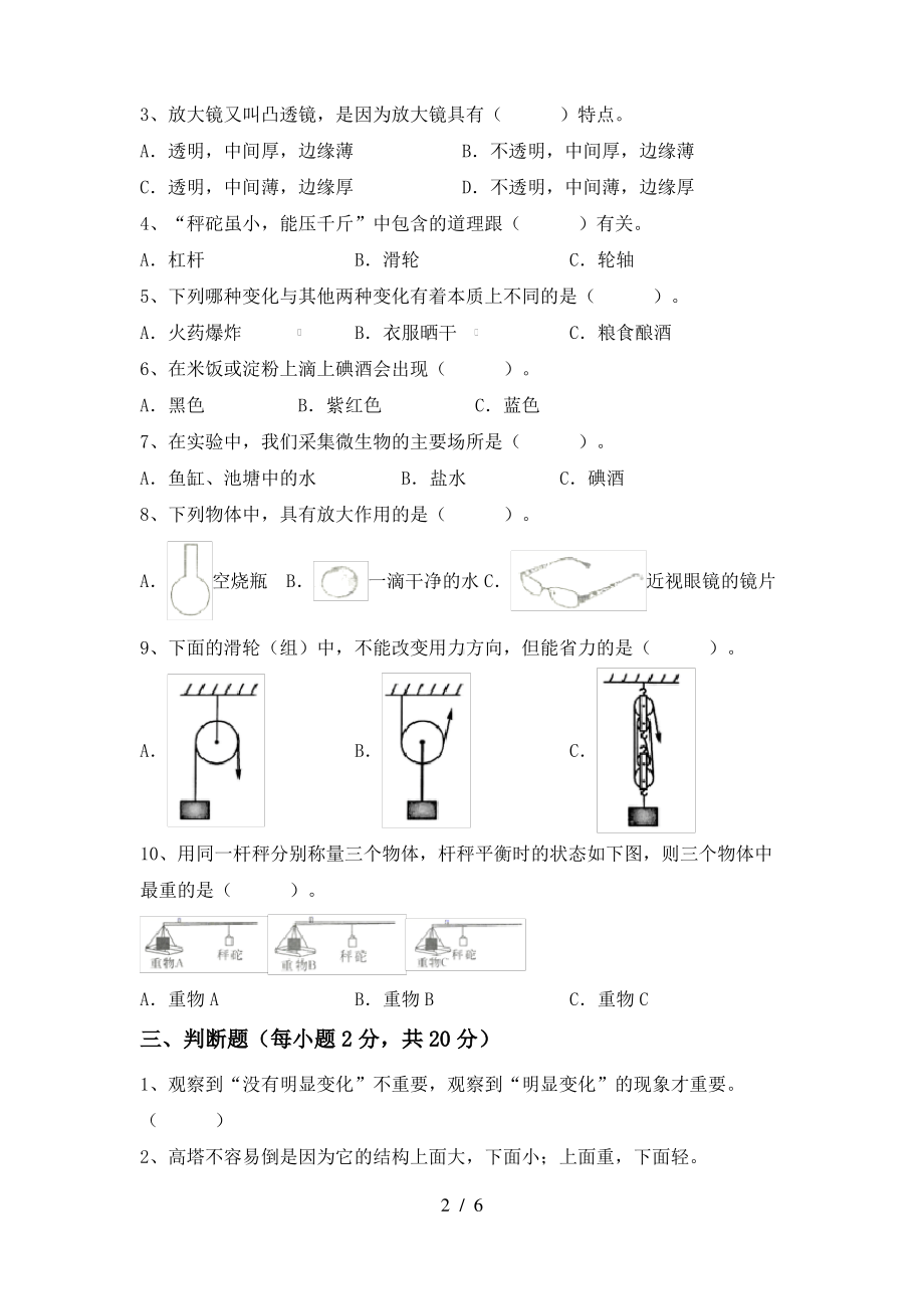 2021教科版科学六年级上册期末试卷(附答案).pdf_第2页