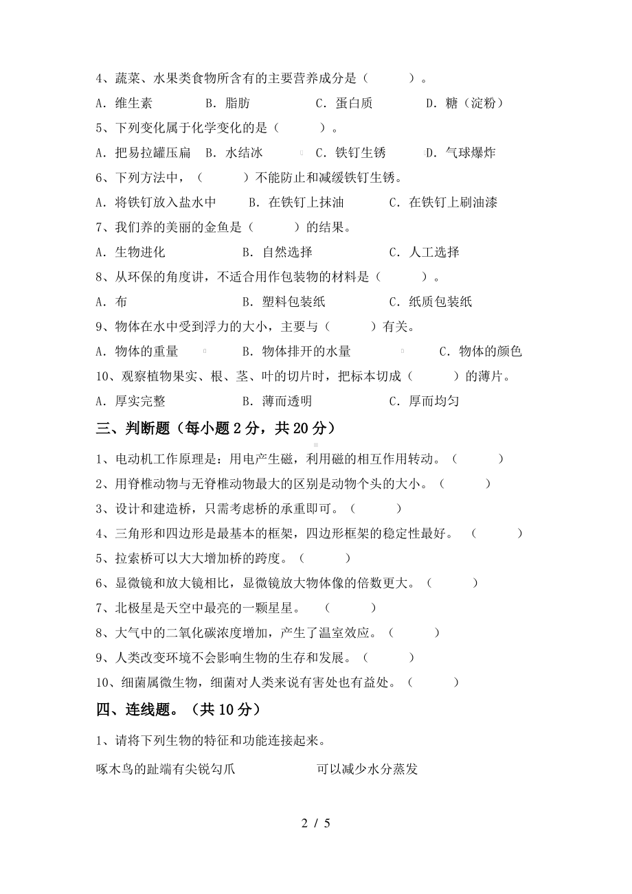 2021教科版科学六年级上册期末测试卷5份(含答案).pdf_第2页