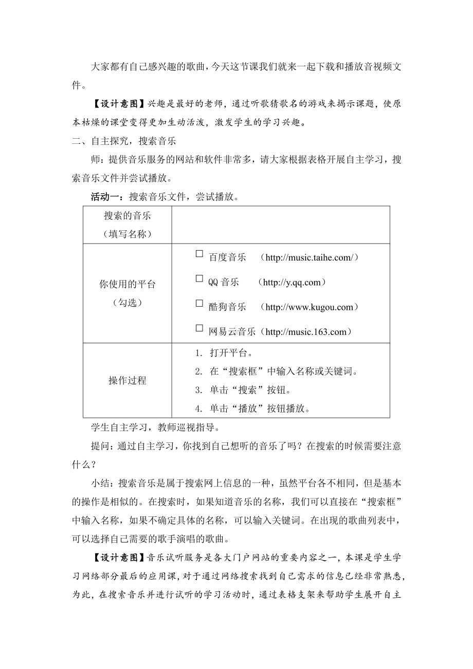 苏科版三年级信息技术第27课 下载和播放音视频文件 教案.docx_第2页