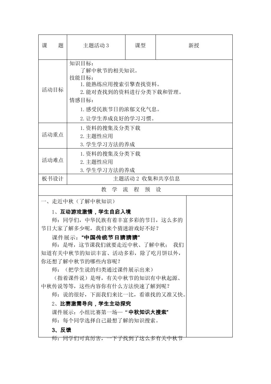 苏科版三年级信息技术主题活动3 收集和共享信息 教案.docx_第1页