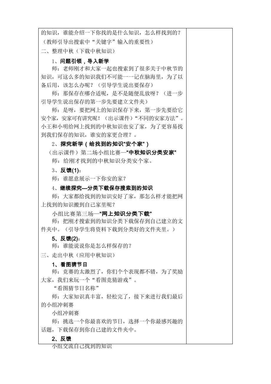 苏科版三年级信息技术主题活动3 收集和共享信息 教案.docx_第2页