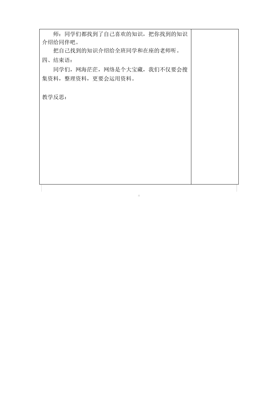 苏科版三年级信息技术主题活动3 收集和共享信息 教案.docx_第3页