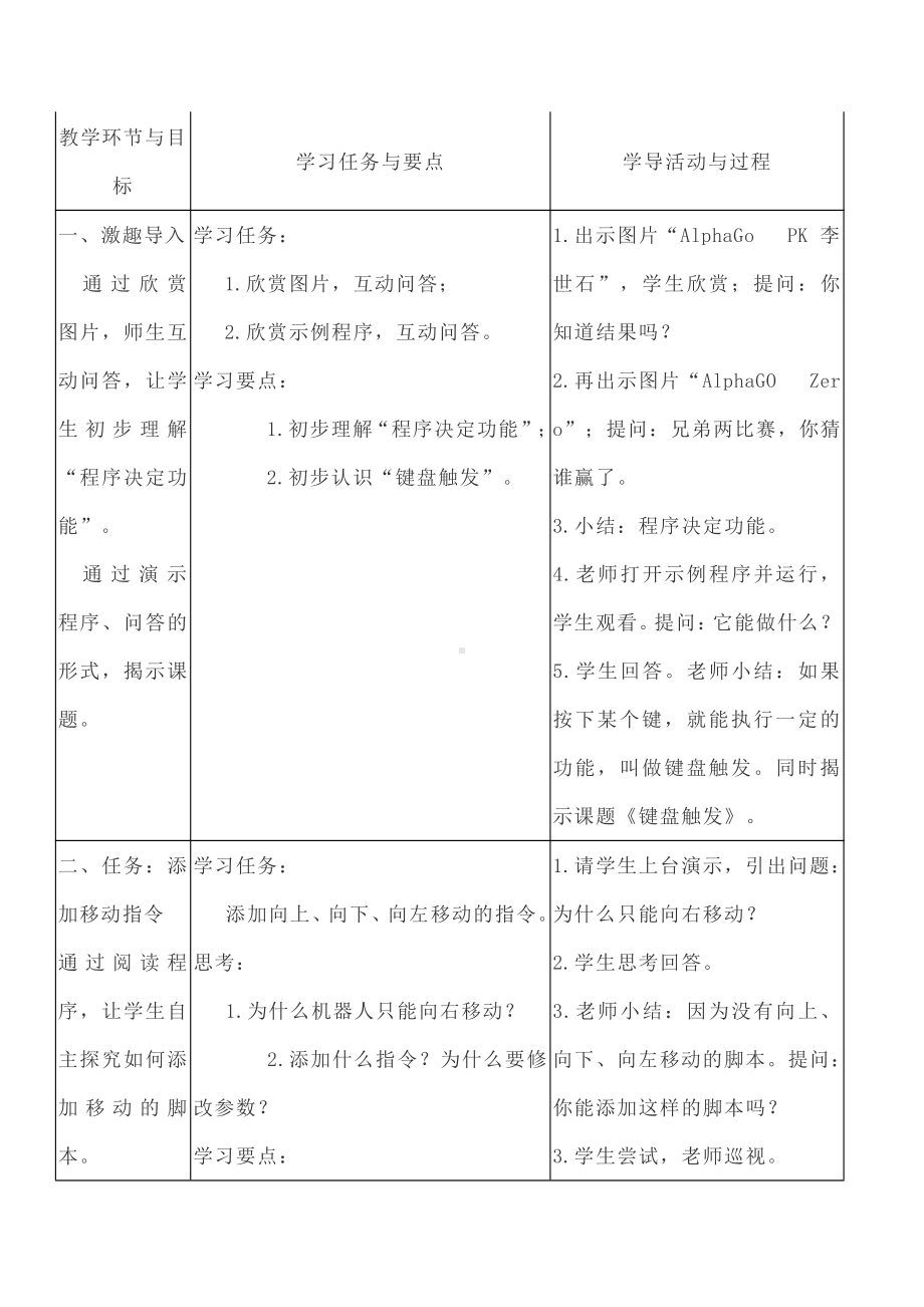 2020新浙摄影版 五年级上册《信息技术》第14课键盘触发 教案.doc_第2页