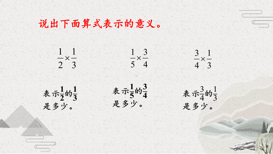 （苏教版）六年级上册《2.8 练习六》优质课堂教学PPT课件.pptx_第3页