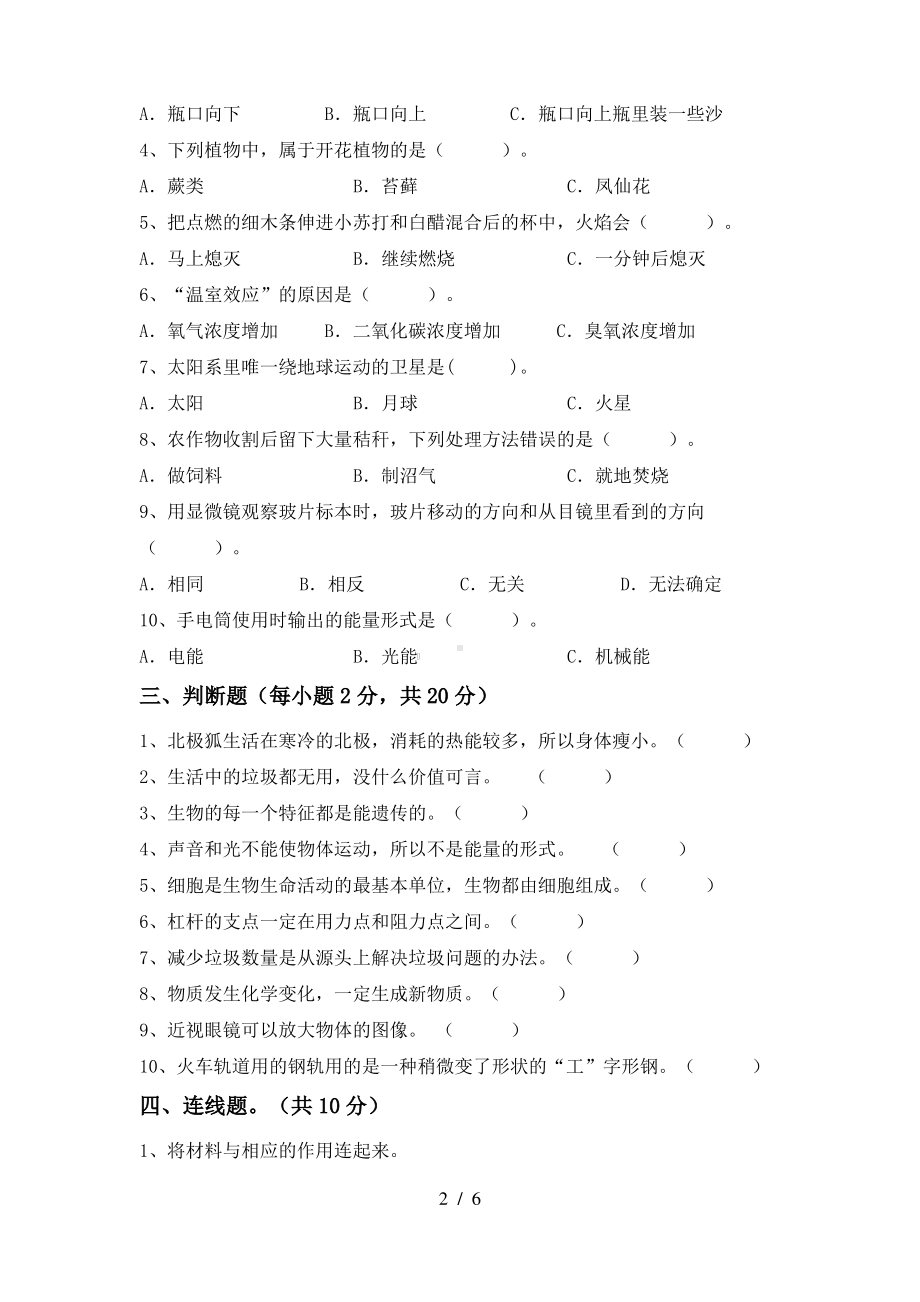 2021教科版六年级科学上册期末测试卷(含答案).pdf_第2页