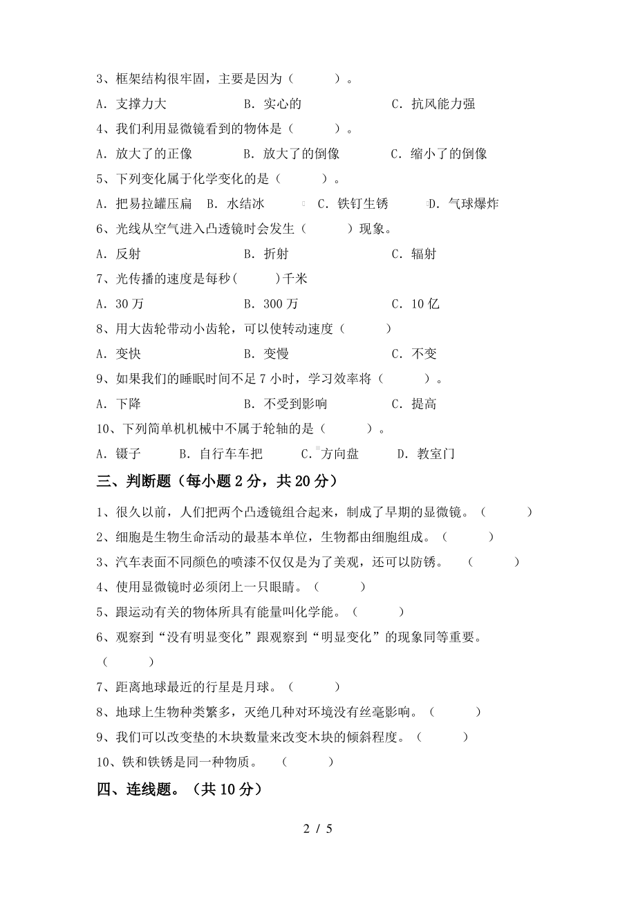 2021教科版六年级科学上册期末检测卷(附答案).pdf_第2页