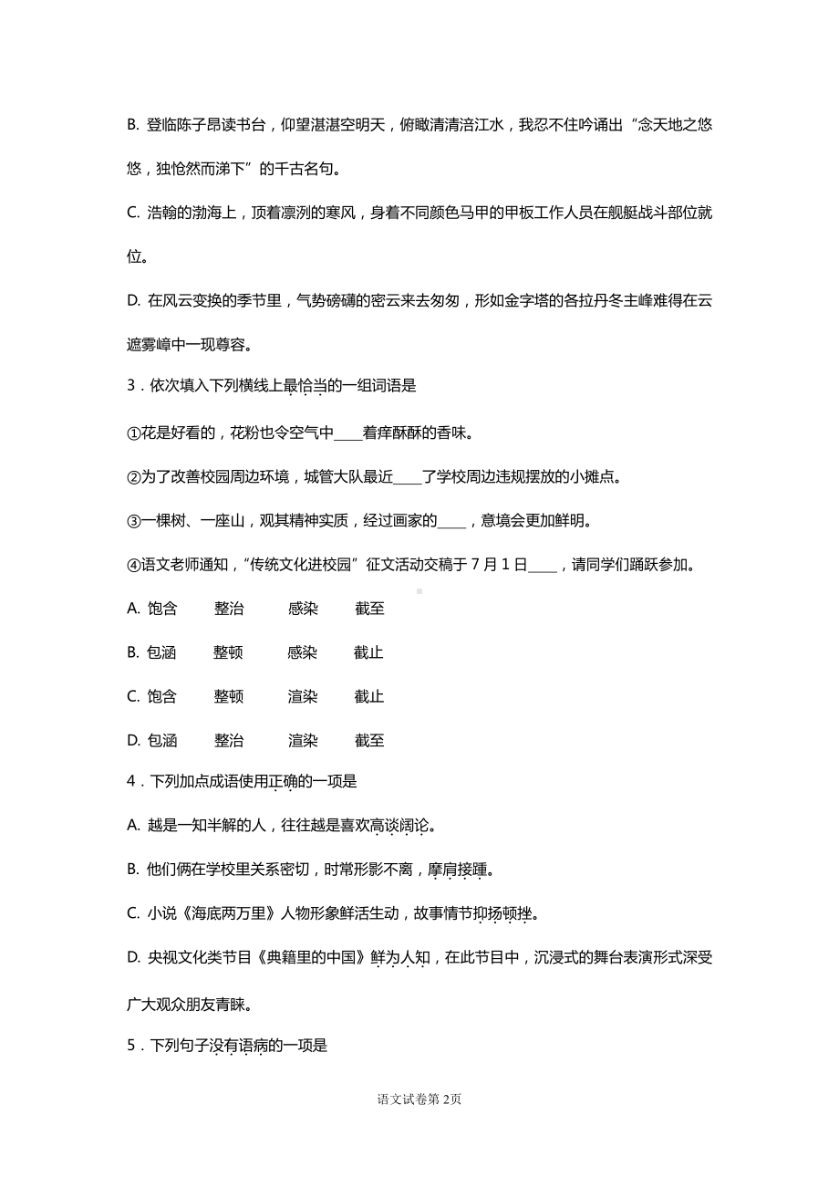 四川2021年省遂宁市中考语文真题及答案分析(word档）.docx_第2页