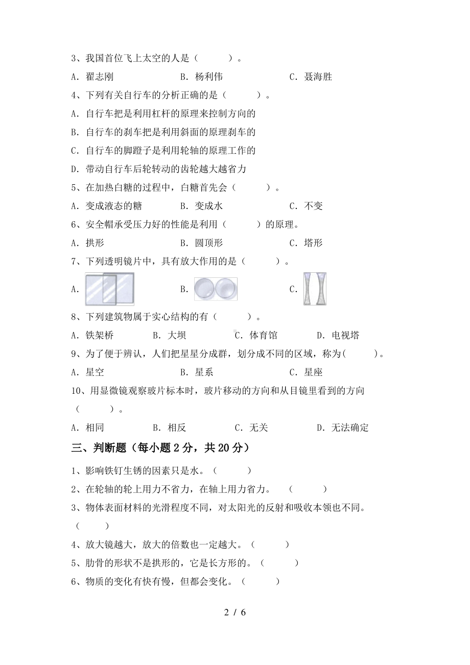 2021教科版六年级科学上册期末考试卷(有答案).pdf_第2页