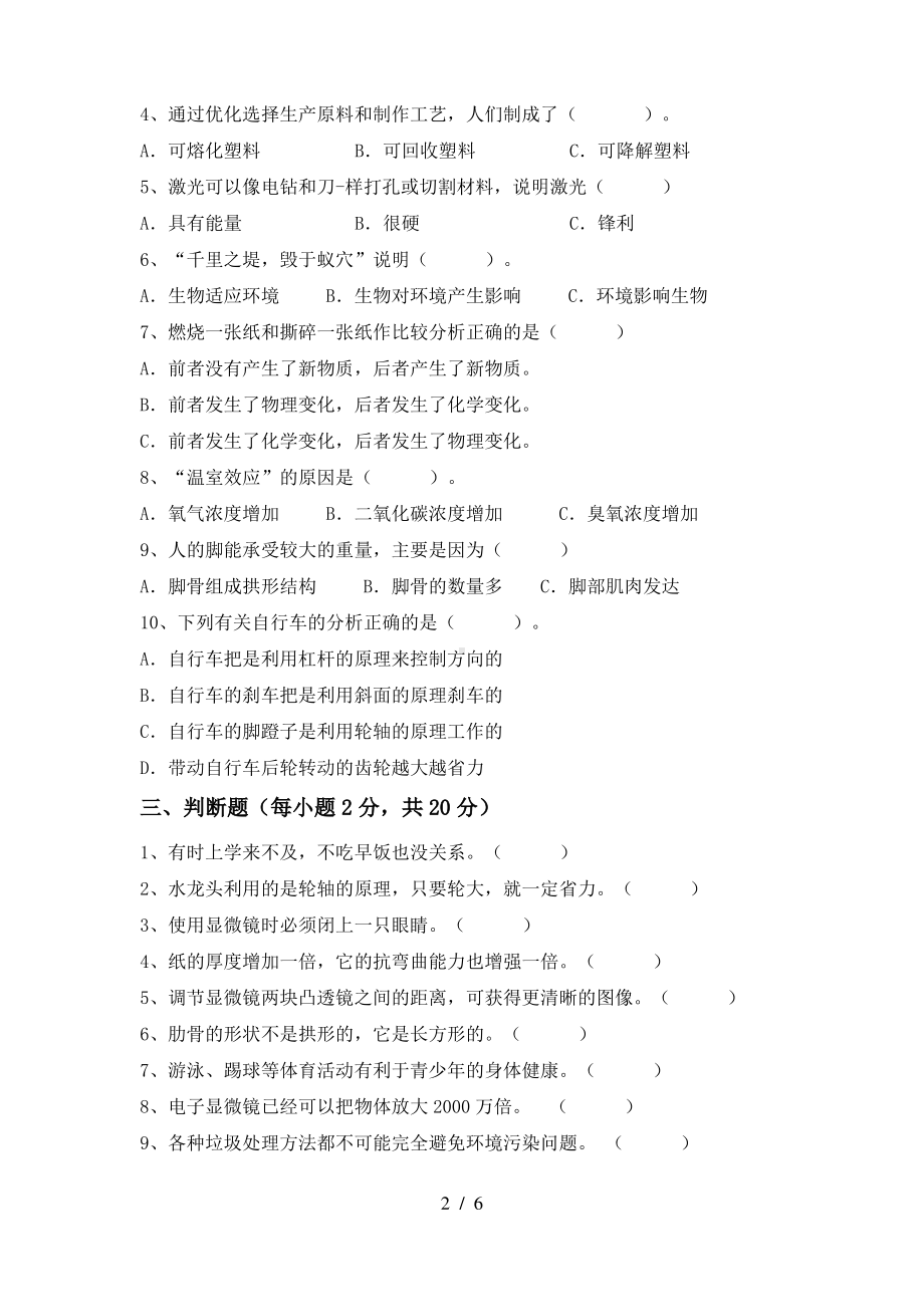 2021~2022教科版六年级科学上册期末考试(带答案).pdf_第2页