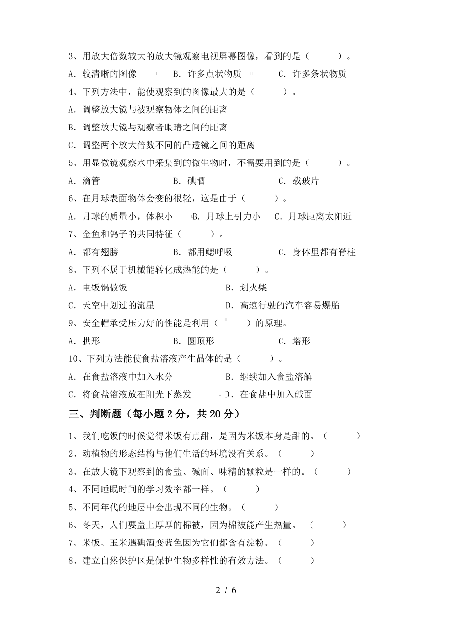 2021教科版六年级科学上册期末考试卷(后有答案).pdf_第2页