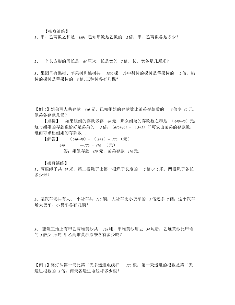 四年级数学思维训练题(附例题及解答).doc_第2页