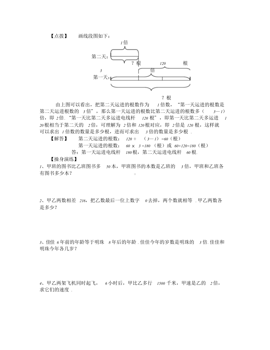 四年级数学思维训练题(附例题及解答).doc_第3页