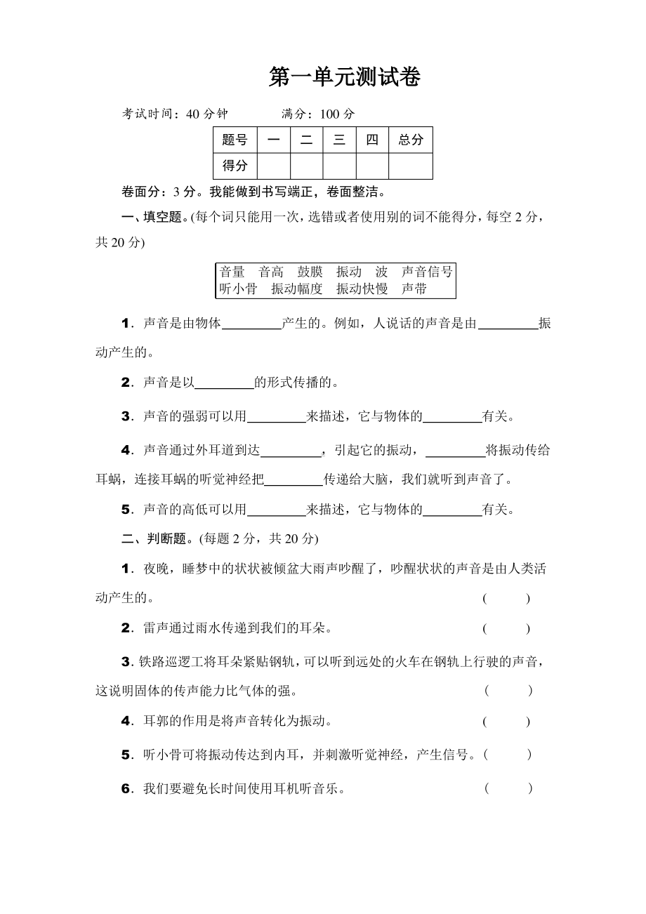 2021教科版四年级科学上册各单元期中期末全套试卷共6份（及答案）.pdf_第1页