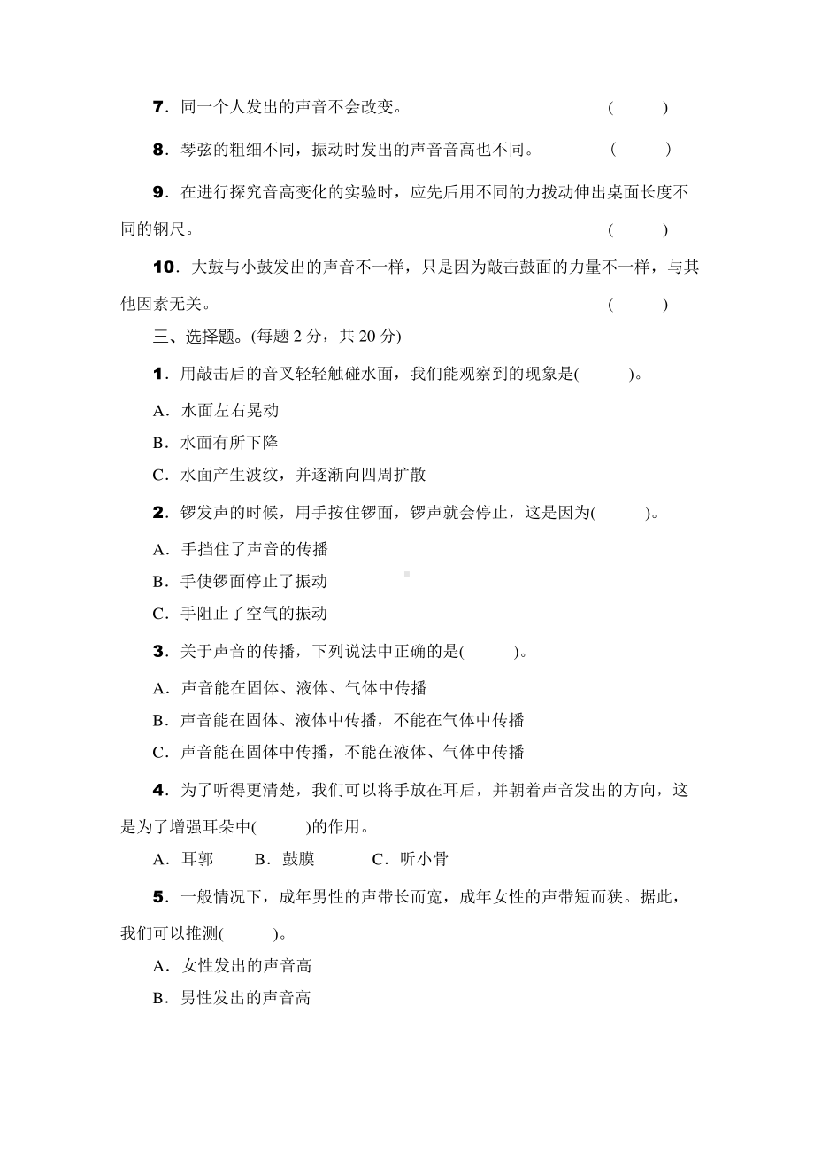 2021教科版四年级科学上册各单元期中期末全套试卷共6份（及答案）.pdf_第2页