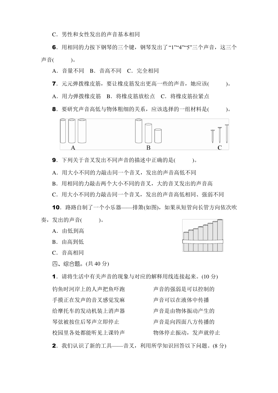 2021教科版四年级科学上册各单元期中期末全套试卷共6份（及答案）.pdf_第3页