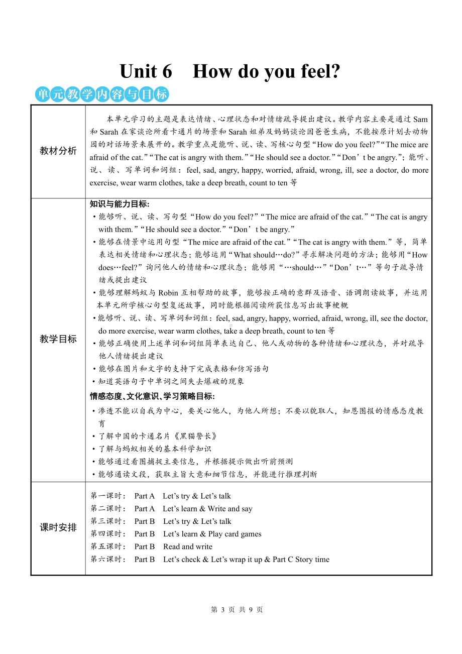 PEP人教版六年级上英语《Unit 6How do you feel》第一课时优质课教学设计.doc_第1页