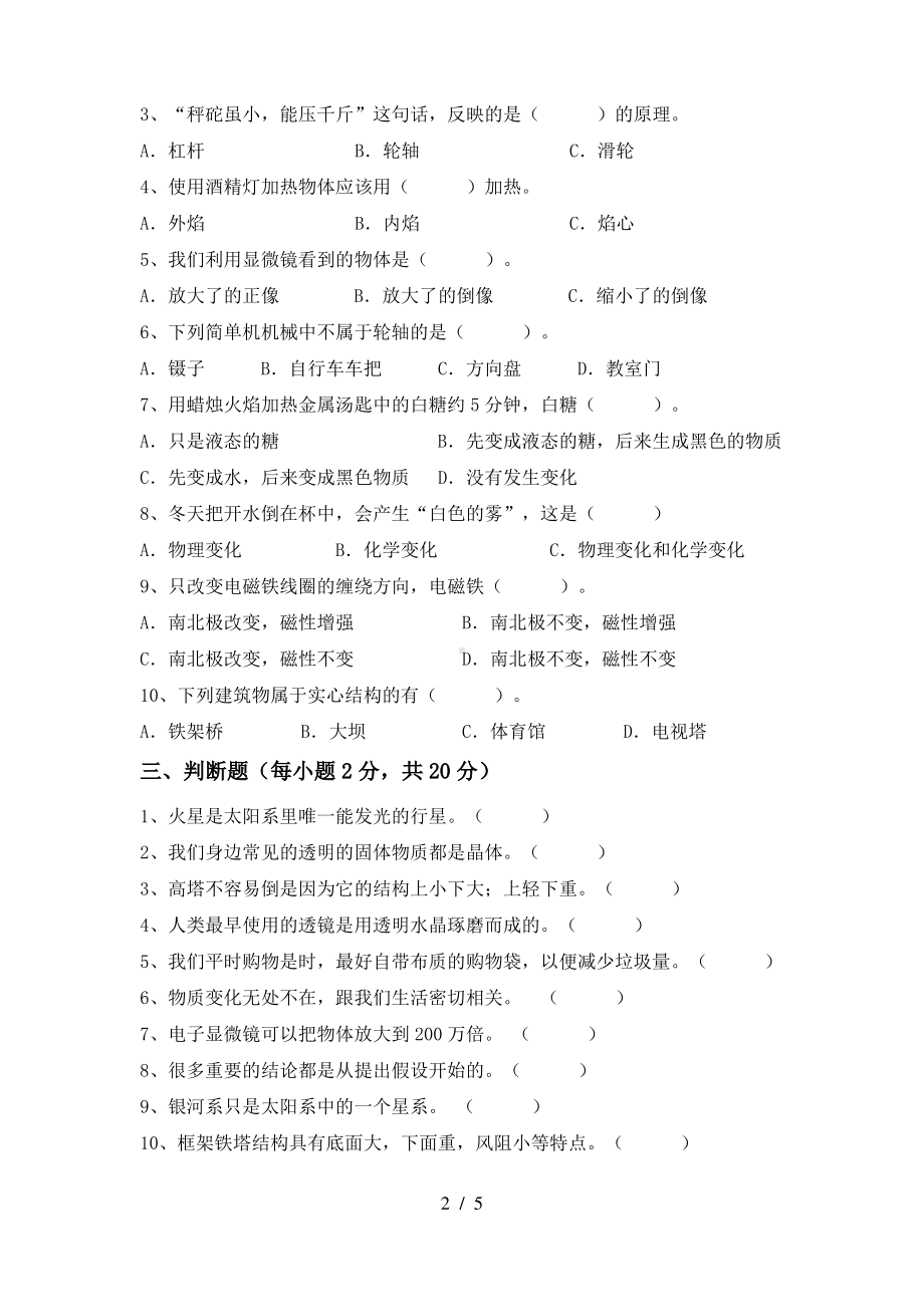 2021教科版六年级科学上册期末考试卷(配答案).pdf_第2页