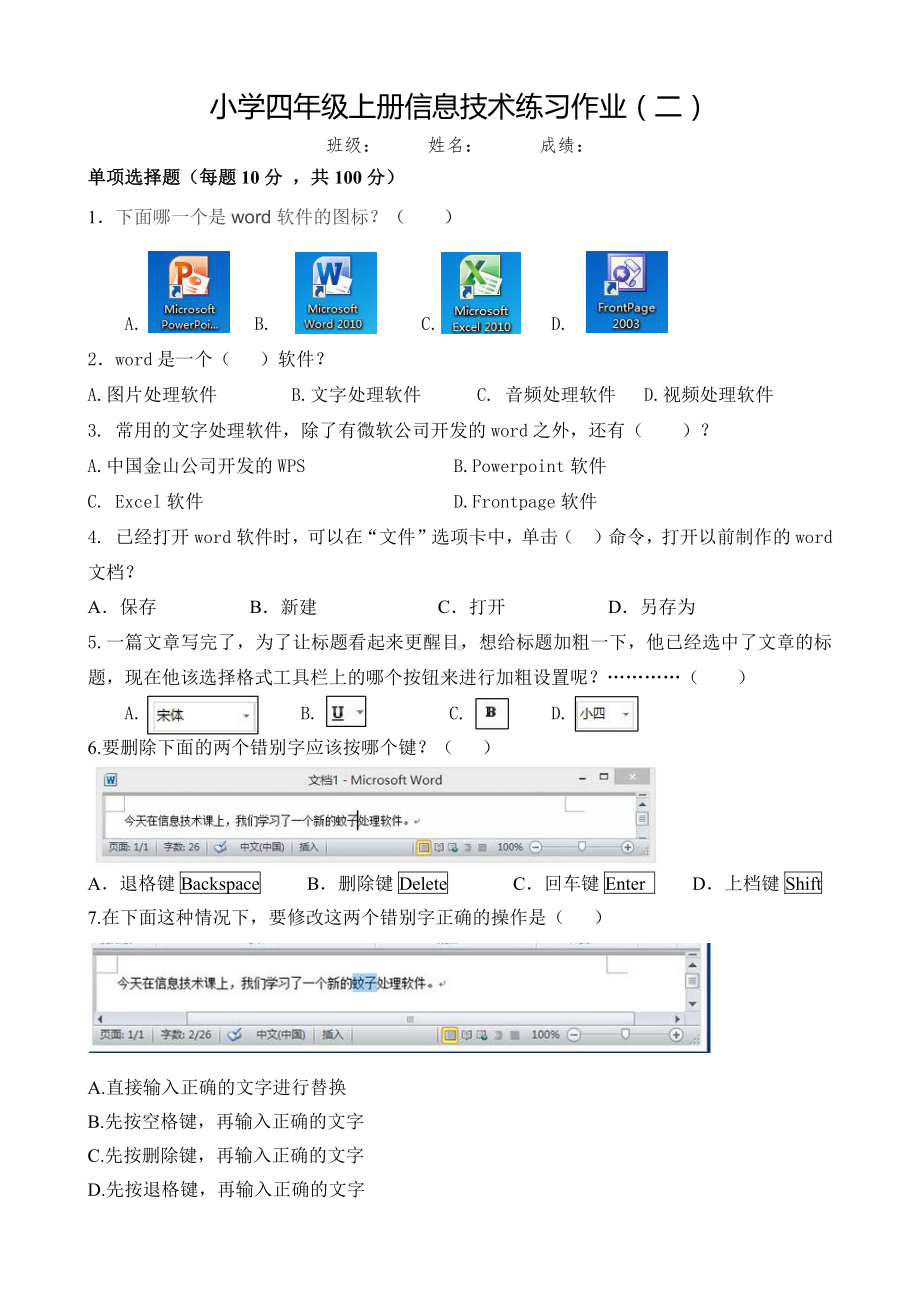 2020新浙摄影版四年级上册《信息技术》练习作业2.docx_第1页