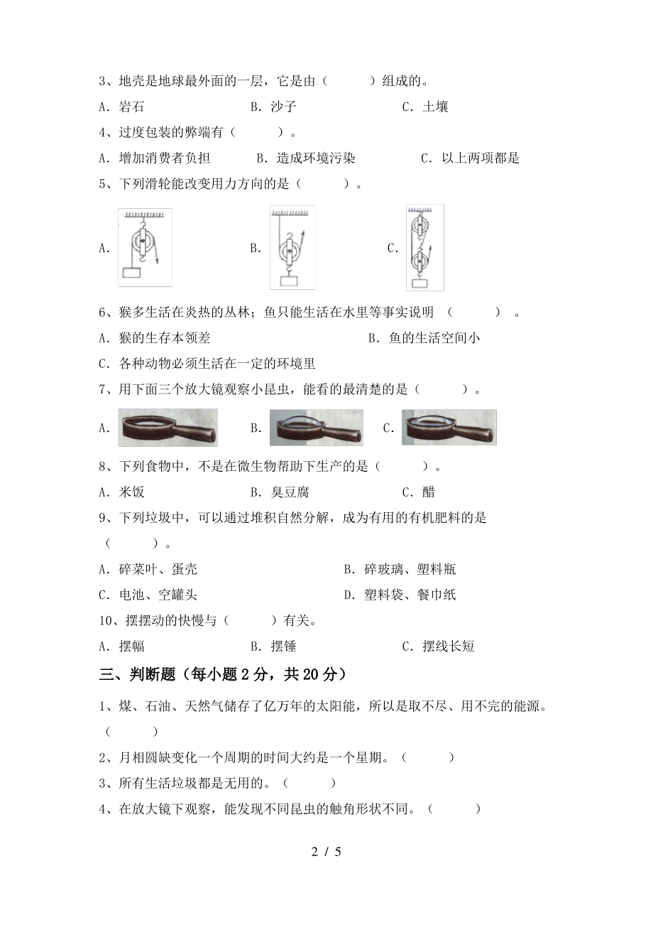 2021教科版科学六年级上册期末测试卷(答案附后).pdf_第2页