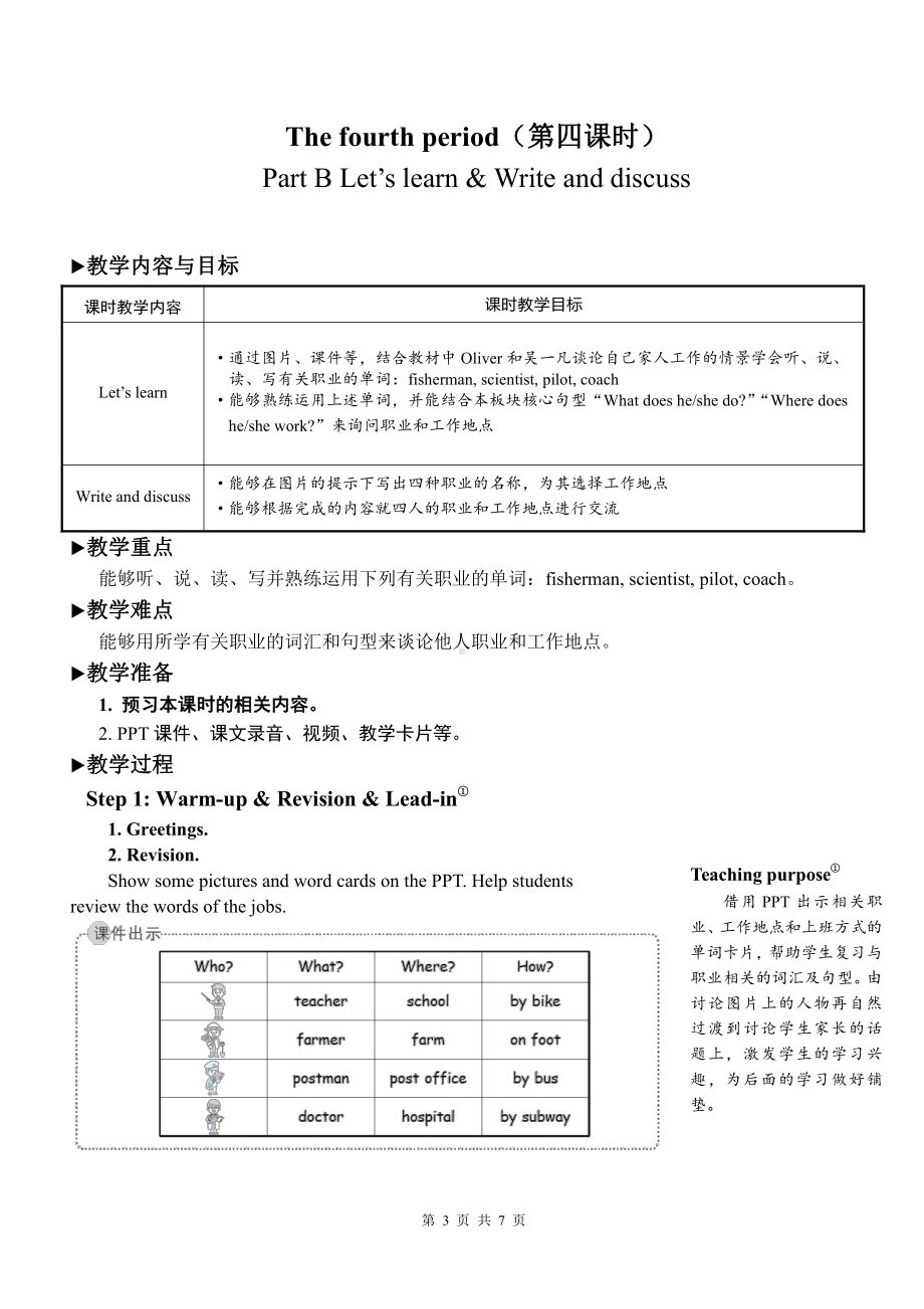 PEP人教版六年级上英语《Unit 5 What does he do》第四课时优质课教学设计.doc_第1页