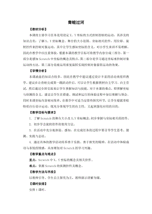 苏科版五年级信息技术4《青蛙过河》教案.docx