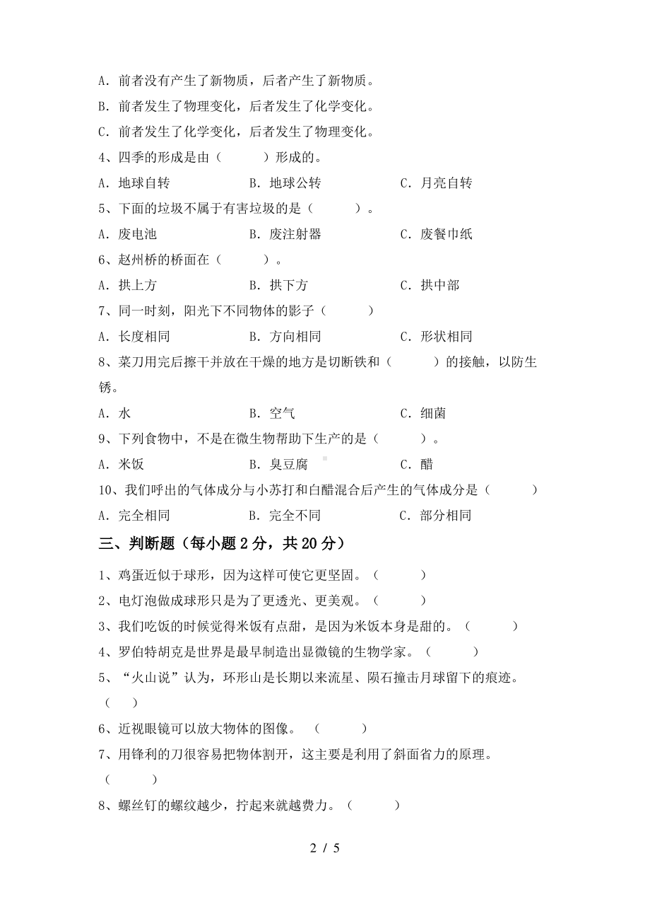 2021教科版六年级科学上册期末检测卷(有答案).pdf_第2页