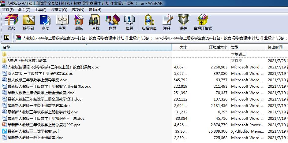 人教版三年级上册数学 全套资料打包（教案 导学案 课件 说课稿 计划 作业设计 试卷 ）.rar