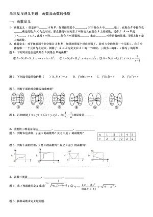 高三复习讲义之函数定义及函数性质.pdf