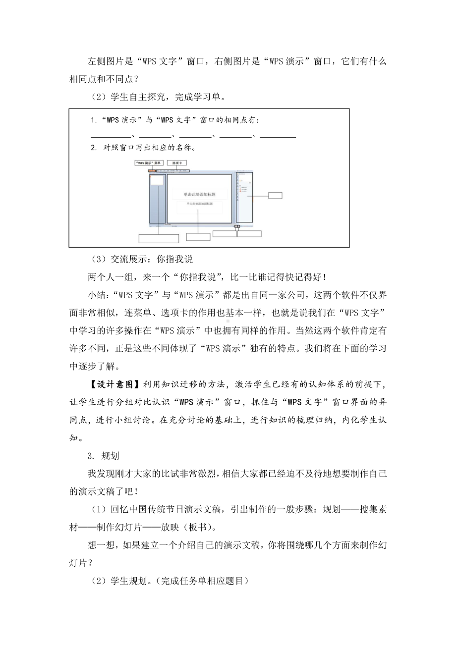 苏科版四年级信息技术第16课《初识“wps演示”》 教案.docx_第3页