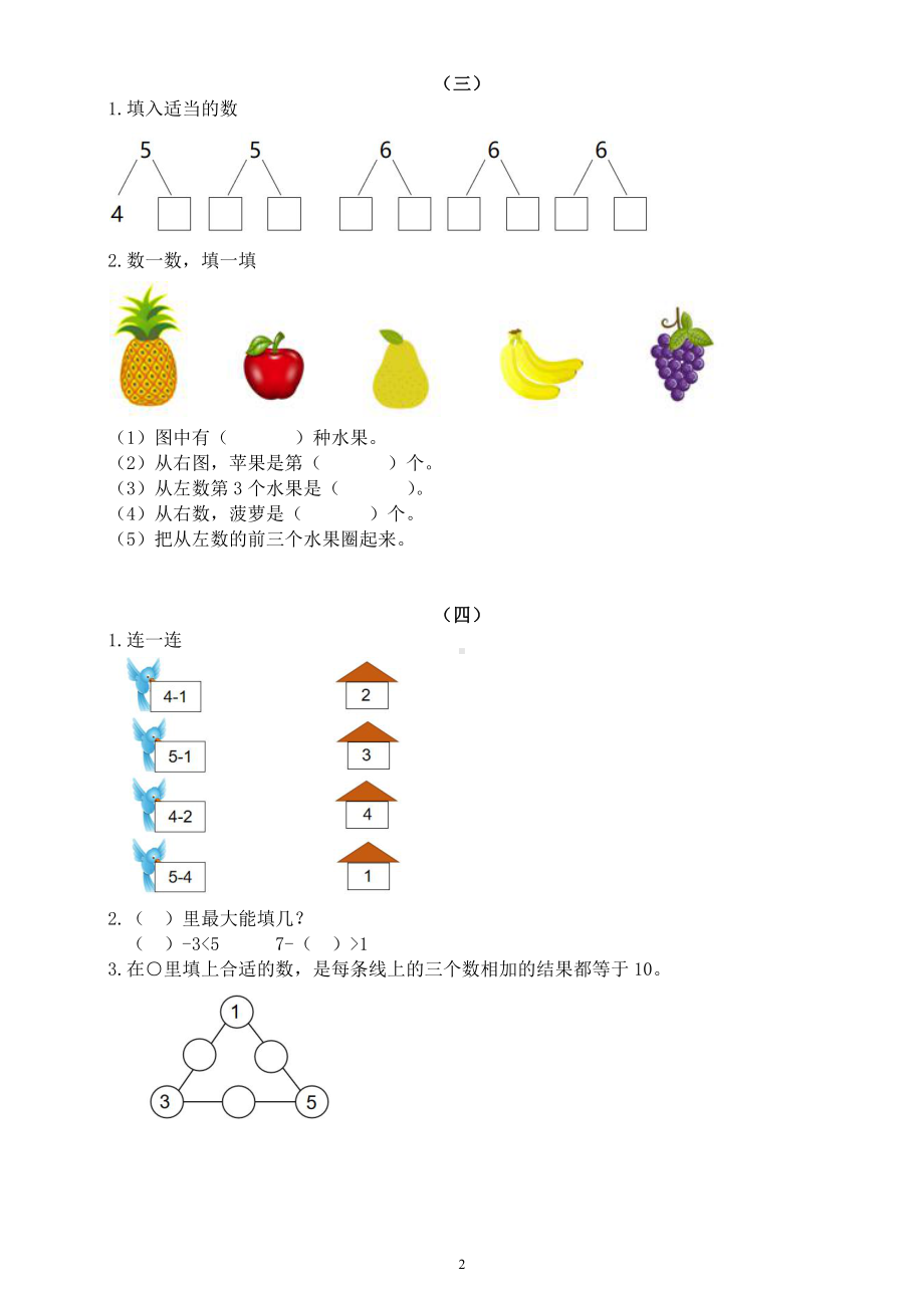 小学数学人教版一年级暑假精选练习题（共4组附参考答案）.docx_第2页