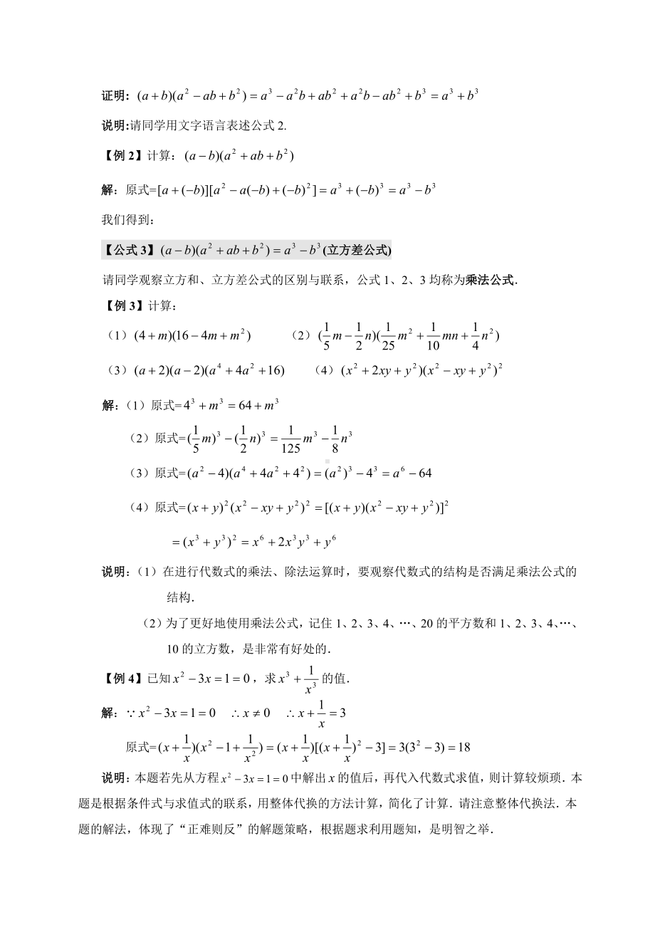 高中数学初高衔接教材精编版 全集 （含课时作业及答案 共44页）.doc_第2页