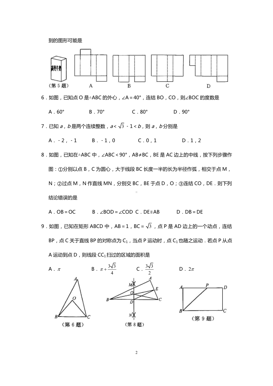 浙江省湖州市2021年中考数学真题及答案分析(word档）.docx_第2页