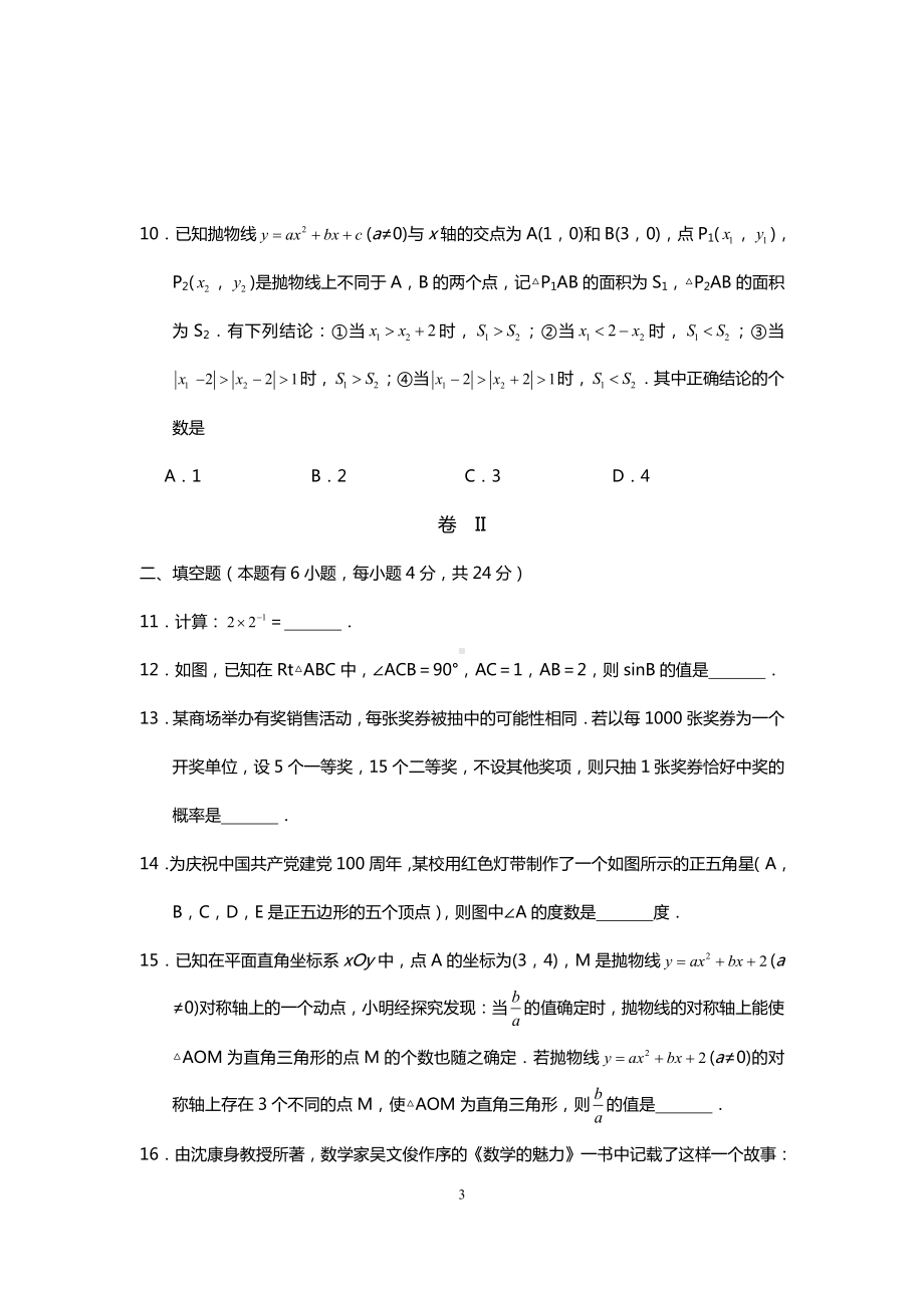 浙江省湖州市2021年中考数学真题及答案分析(word档）.docx_第3页