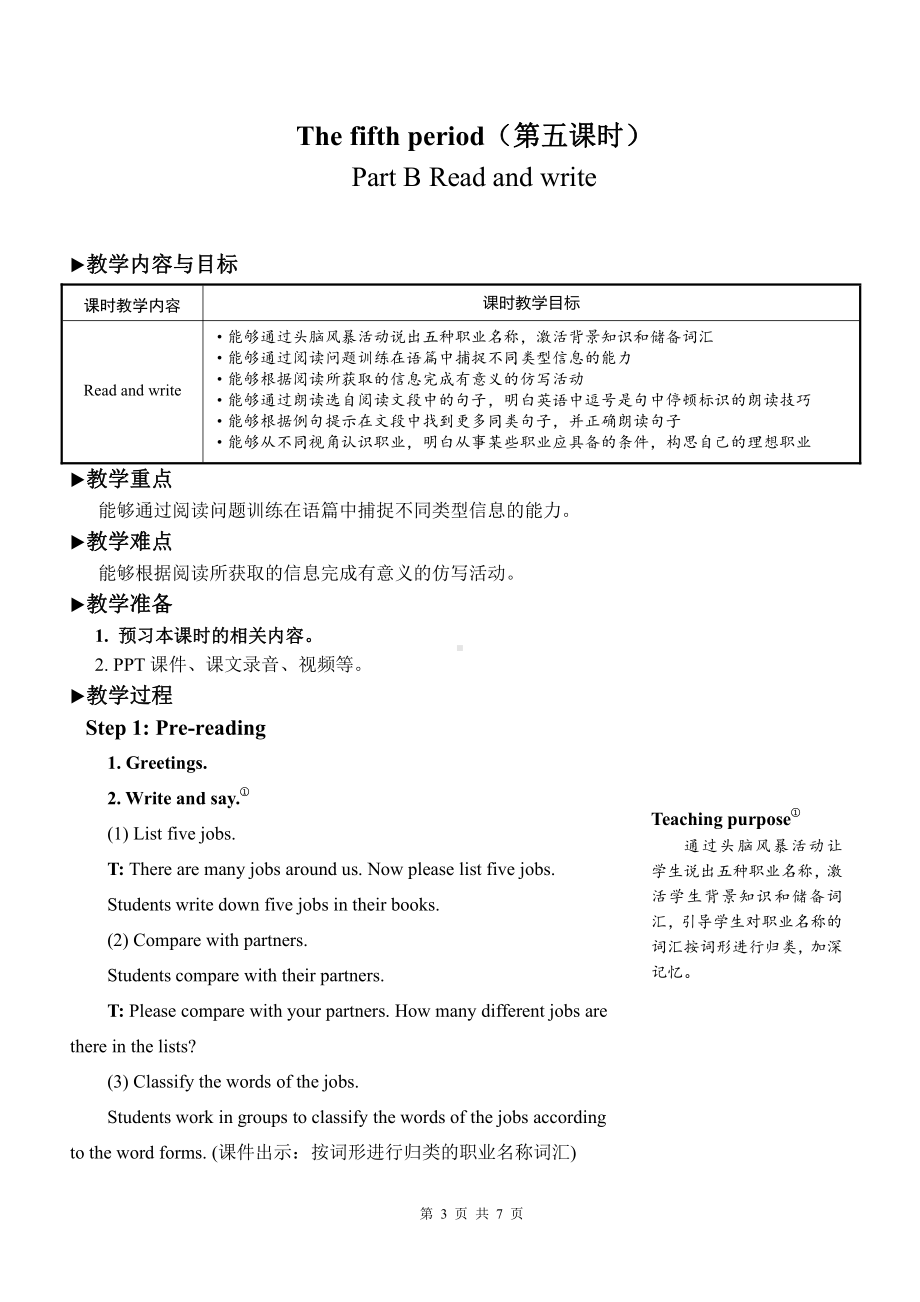 PEP人教版六年级上英语《Unit 5 What does he do》第五课时优质课教学设计.doc_第1页