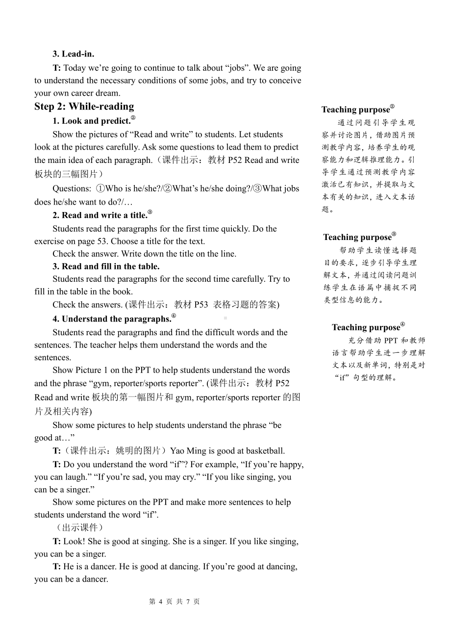 PEP人教版六年级上英语《Unit 5 What does he do》第五课时优质课教学设计.doc_第2页