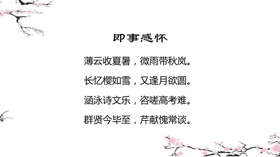 2019年高考全国卷分析与2020届高三复习研讨 PPT课件 (共161张).pptx_第2页