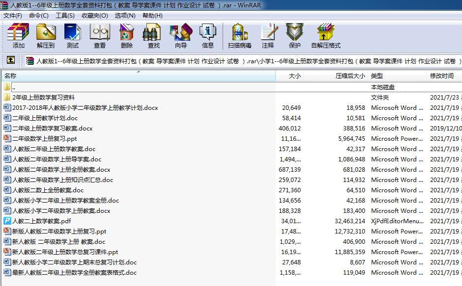 人教版二年级上册数学 全套资料打包（教案 导学案课件 计划 作业设计 试卷 ）.rar