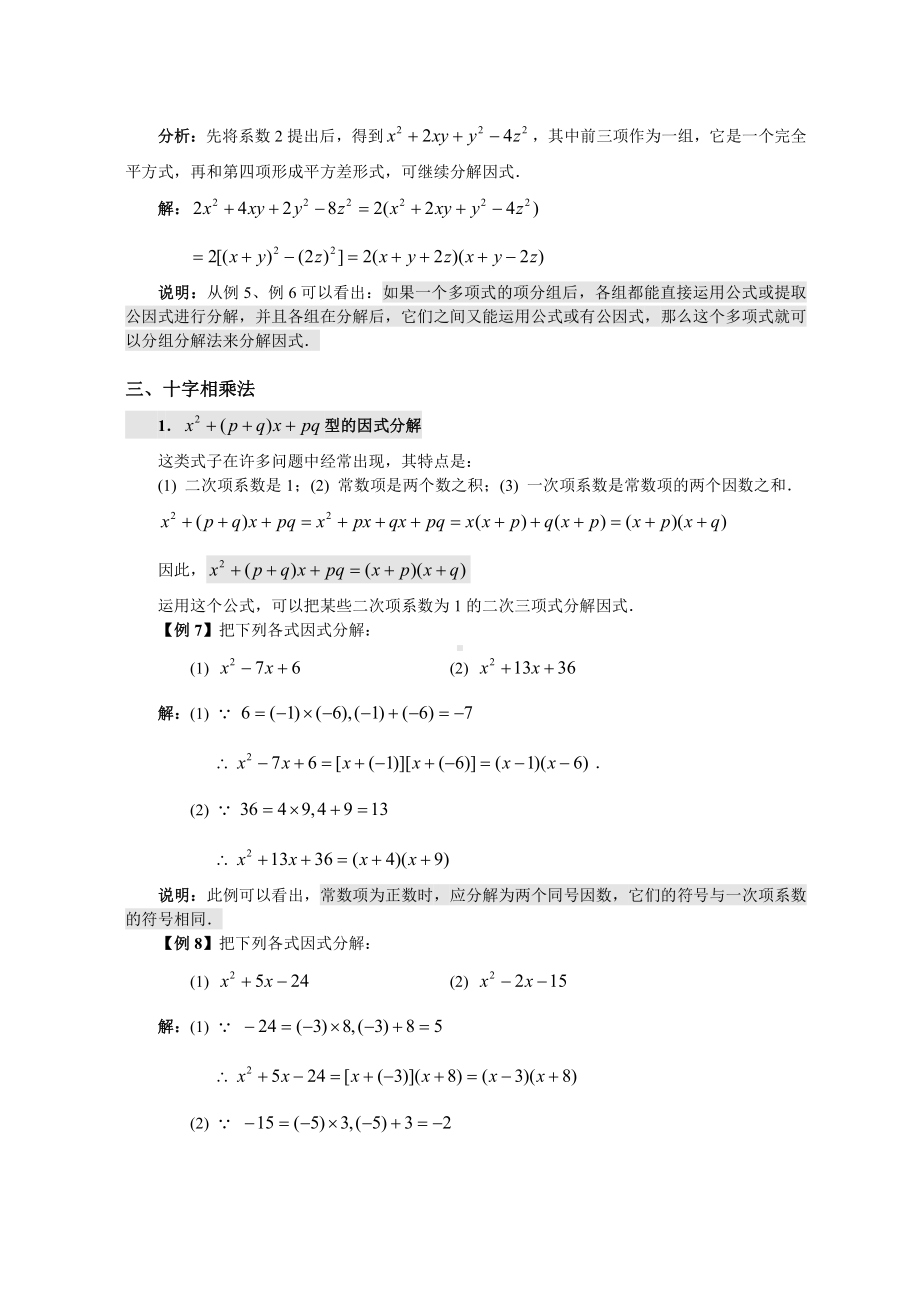 高中数学初高衔接教材：2第二讲 因式分解（必上）.doc_第3页