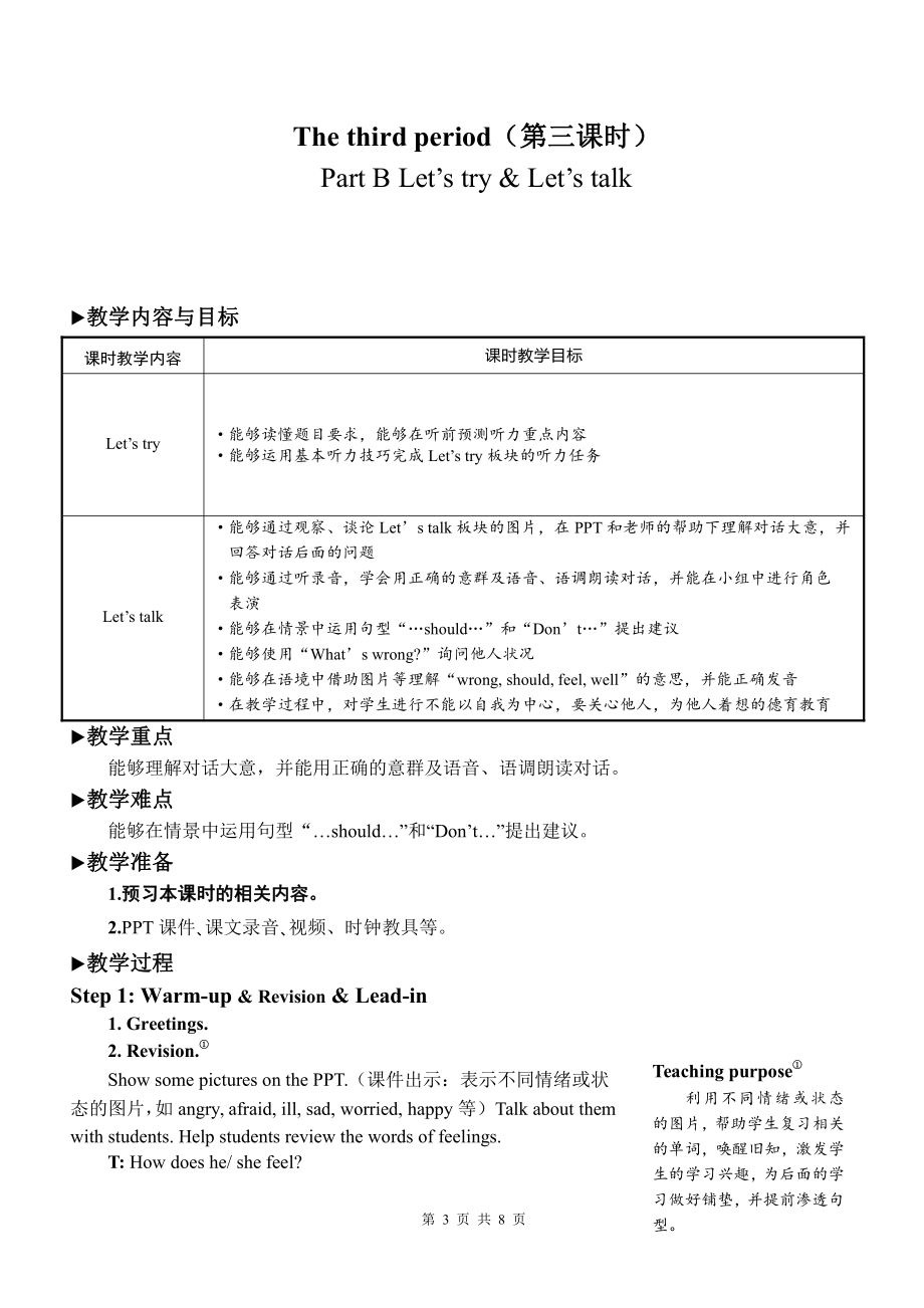 PEP人教版六年级上英语《Unit 6How do you feel》第三课时优质课教学设计.doc_第1页