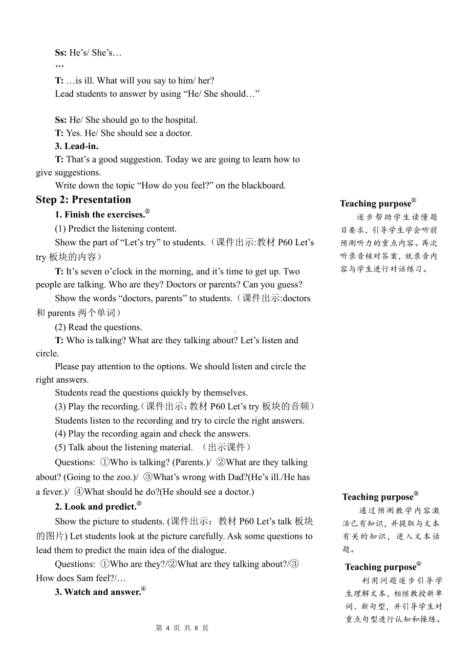 PEP人教版六年级上英语《Unit 6How do you feel》第三课时优质课教学设计.doc_第2页