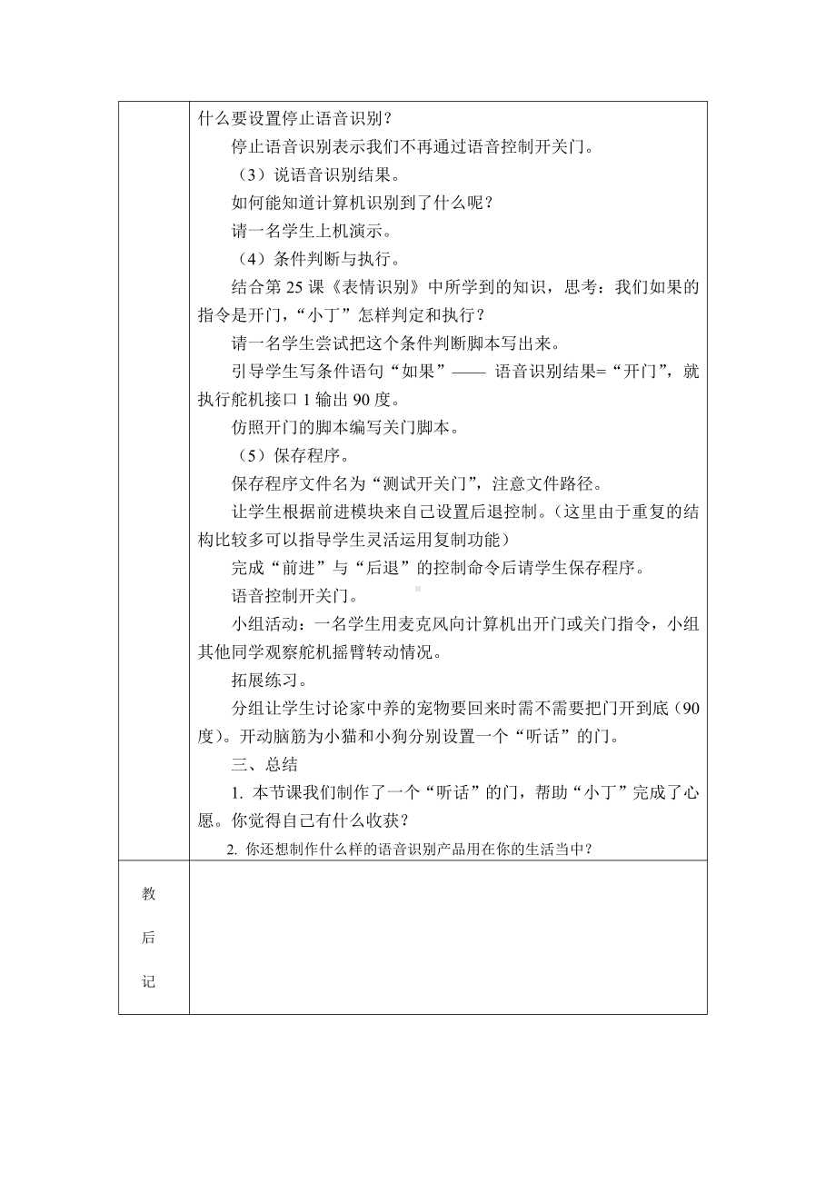 苏科版六年级信息技术第26课语音识别教案.doc_第2页