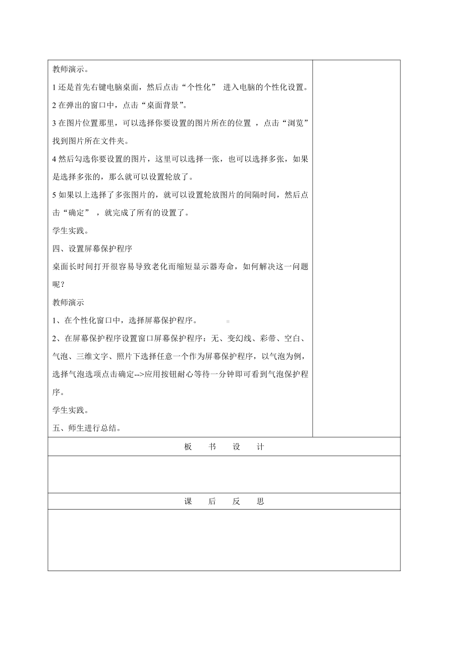 苏科版三年级信息技术第5课设置个性桌面教案.doc_第2页