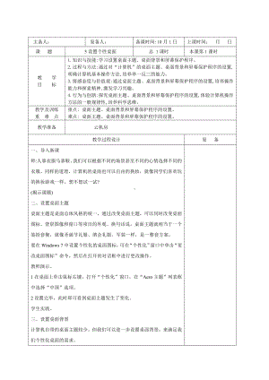 苏科版三年级信息技术第5课设置个性桌面教案.doc