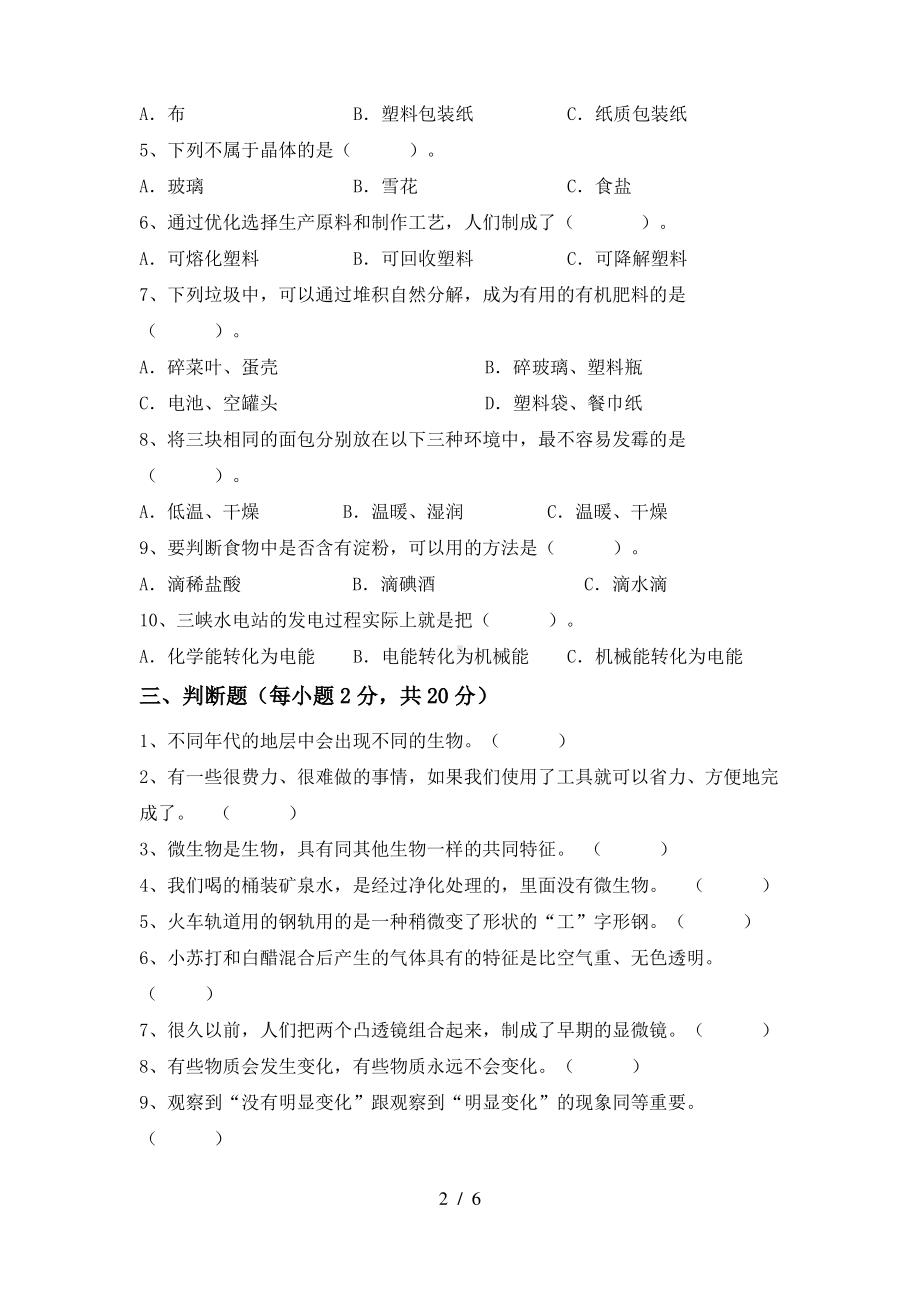 2021教科版六年级科学上册期末检测卷(及答案).pdf_第2页