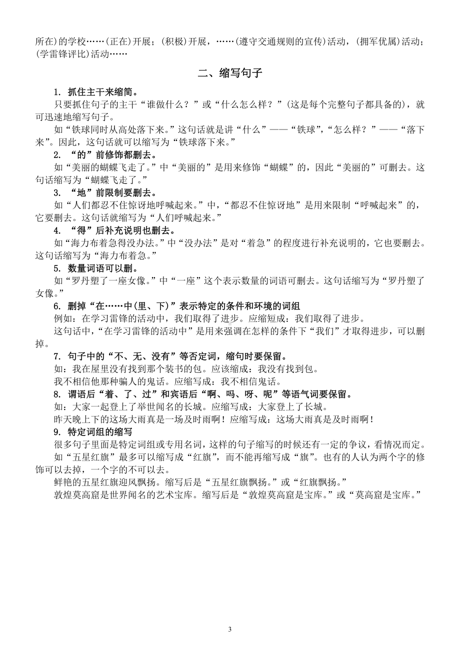 小学语文《扩句缩句》专项练习（附扩句缩句知识精讲和参考答案）.docx_第3页