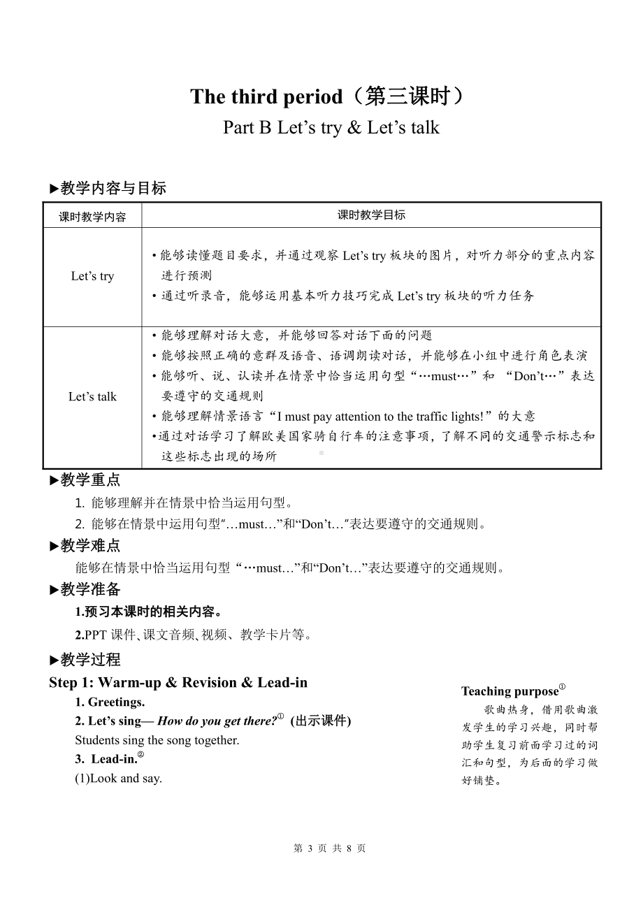 PEP人教版六年级上英语Unit 2Part B Let’s try & Let’s talk 第三课时优质课教案.doc_第1页