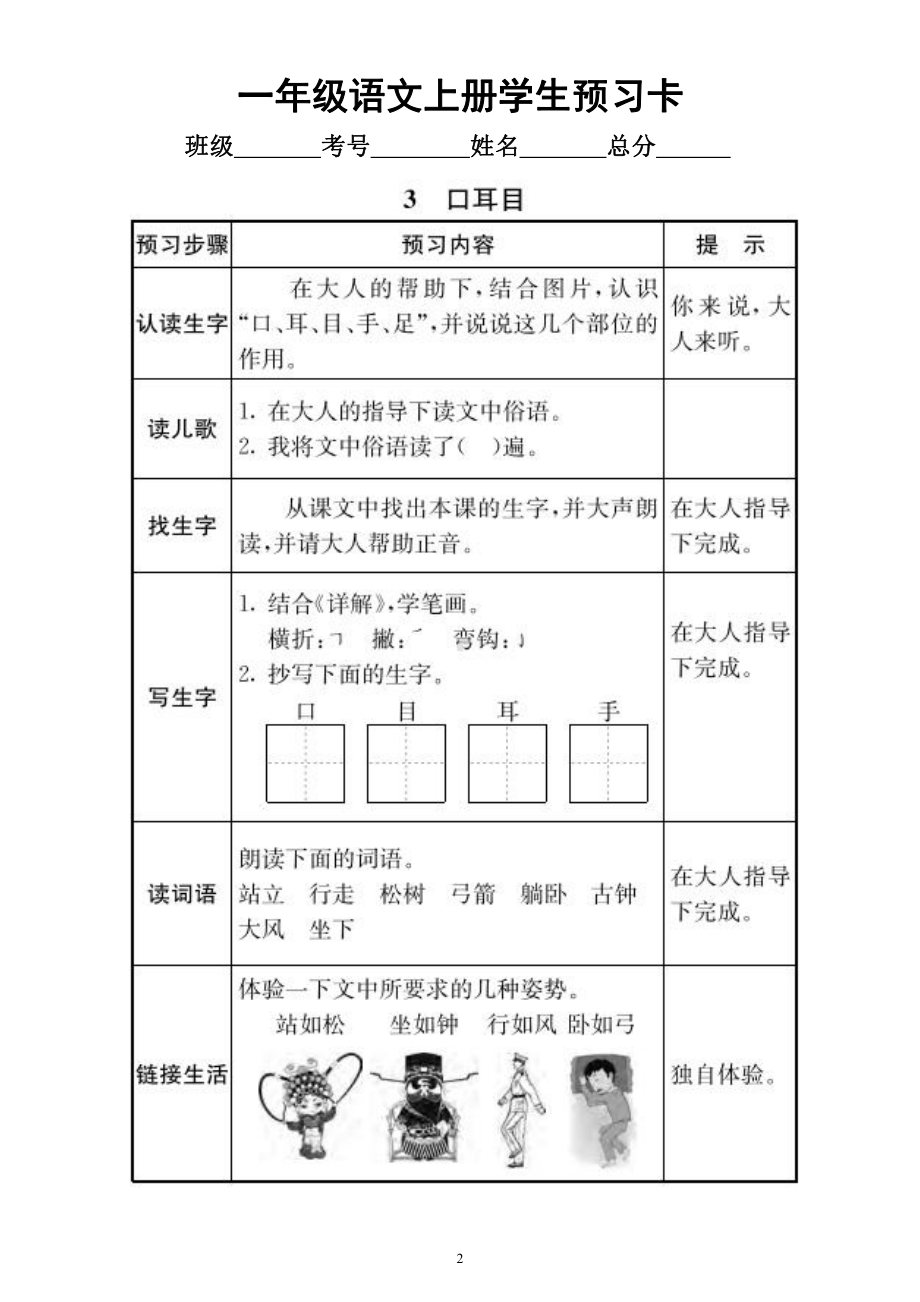 小学语文部编版一年级上册全册学生课前《预习卡》.docx_第2页